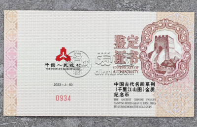 中国古代名画千里江山图金币价格 千里江山图金币多少钱