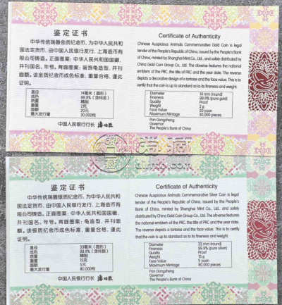 中华传统瑞兽龟金银币价格 瑞兽龟金银币值多少钱