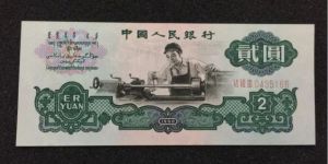 60版2元人民币值多少钱   车工二元价格