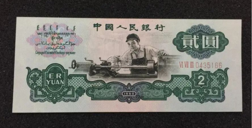 60版2元人民幣值多少錢   車工二元價格