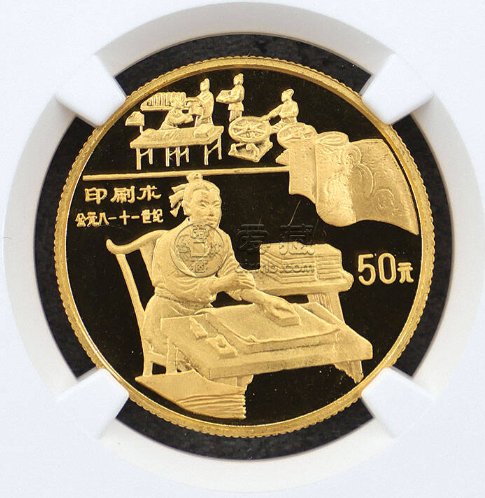 印刷術(shù)金幣價(jià)格    1995年古代科技第4組印刷術(shù)金幣收藏價(jià)值