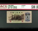 1962年1角纸币价格 1962年1角纸币背绿水印图片