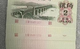長江大橋2角紙幣價格  三版幣62年2角值多少錢