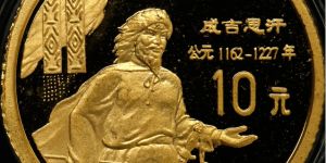 成吉思汗金币价格    1997年成吉思汗金币收藏价值