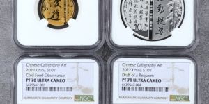 2022年书法艺术第4组金银币价格 书法艺术第4组金银币收藏价值