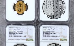 2022年書法藝術(shù)第4組金銀幣價(jià)格 書法藝術(shù)第4組金銀幣收藏價(jià)值