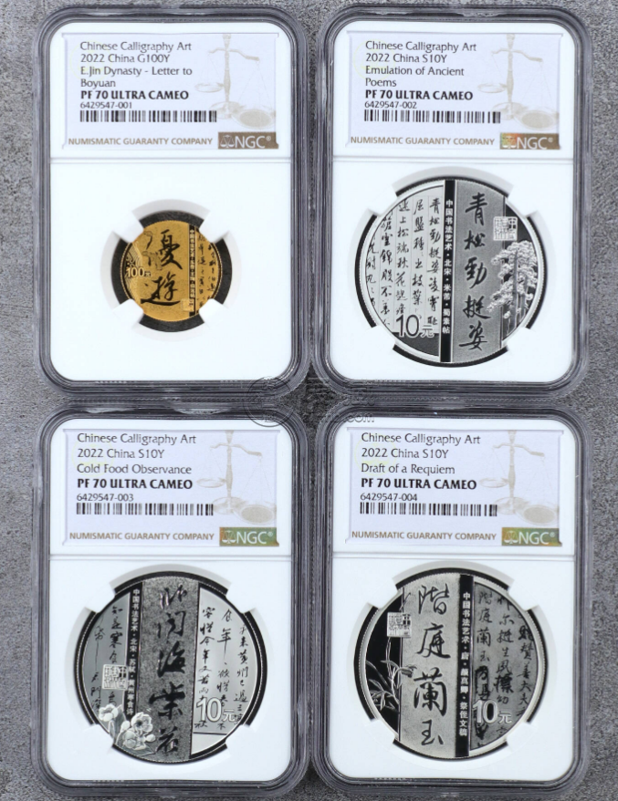 2022年书法艺术第4组金银币价格 书法艺术第4组金银币收藏价值