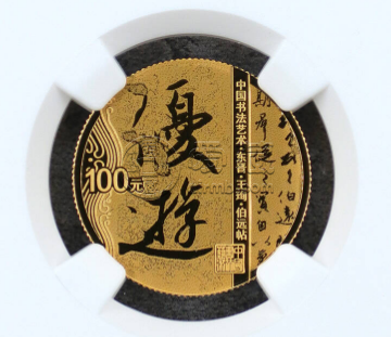 2022年书法艺术第4组金银币价格 书法艺术第4组金银币收藏价值