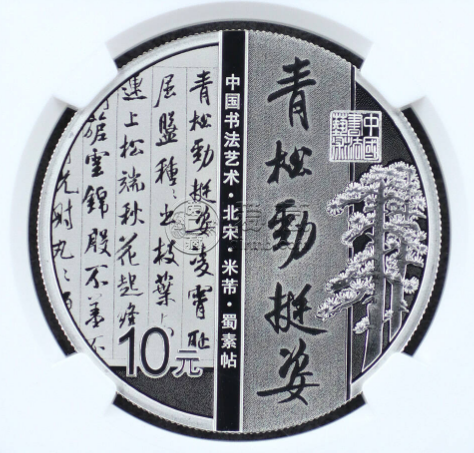 2022年书法艺术第4组金银币价格 书法艺术第4组金银币收藏价值