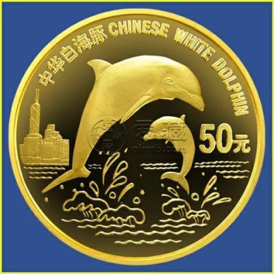 珍稀动物第5组白海豚金币价格     1997年白海豚金币市场价格