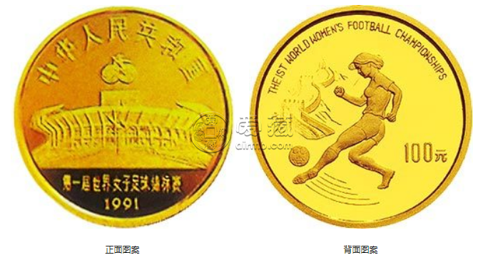 女子足球金币价格 1991年8克第1届世界杯女子足球金币收藏价值