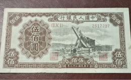 起重机500元价格    一版币1949年起重机500元值多少钱