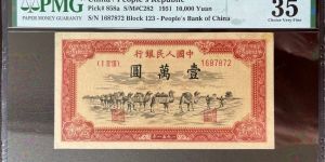 1951年1萬元駱駝隊(duì)價(jià)格 一版一萬元駱駝隊(duì)最新報(bào)價(jià)