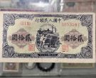 推煤车20元价格   1949年推煤车二十元值多少钱