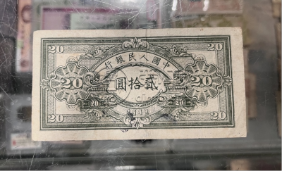 推煤车20元价格   1949年推煤车二十元值多少钱