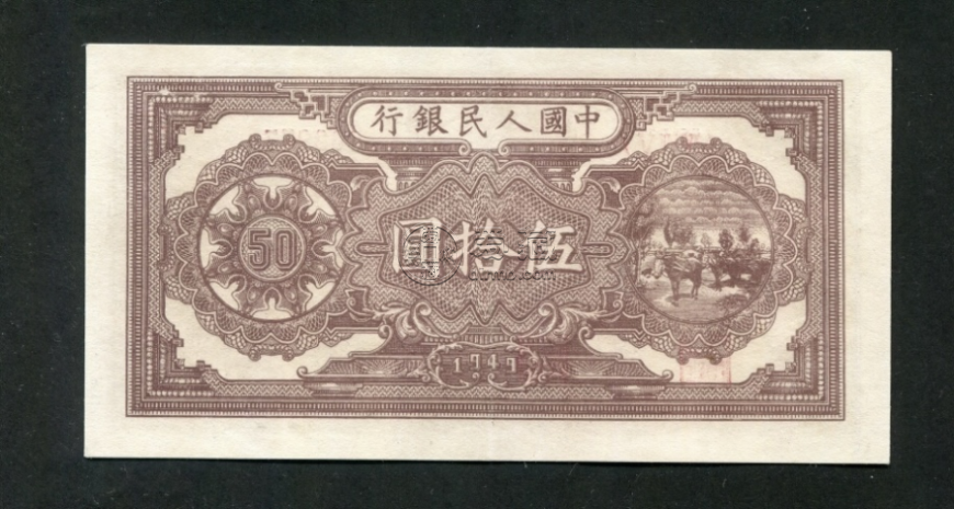 一版幣50元壓路機(jī)價(jià)格   1949年伍拾元壓路機(jī)值多少錢(qián)