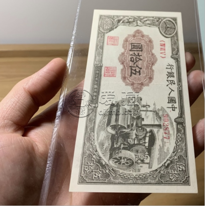 一版币50元压路机价格   1949年伍拾元压路机值多少钱
