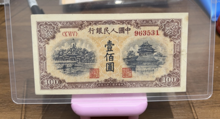 黄色北海桥100元价格   1948年壹佰圆北海桥市场价格