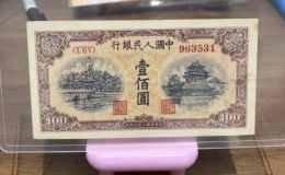 黃色北海橋100元價格   1948年壹佰圓北海橋市場價格