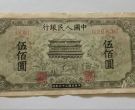 第一套人民币五百元正阳门价格   500元正阳门纸币多少钱