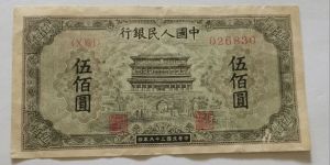 第一套人民币五百元正阳门价格   500元正阳门纸币多少钱