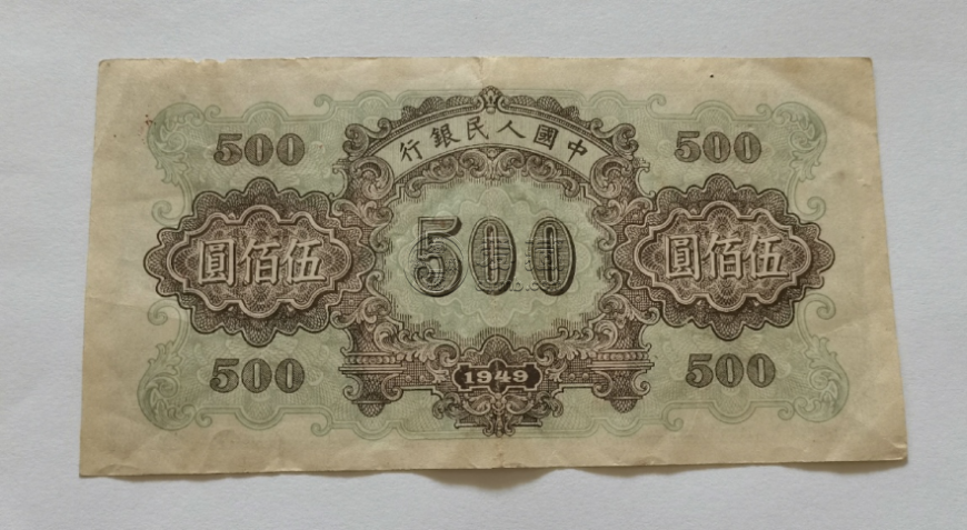 第一套人民币五百元正阳门价格   500元正阳门纸币多少钱