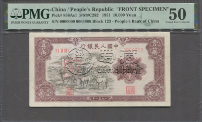牧马图人民币值多少钱 1951年一万元牧马图价格
