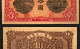 鋸木犁田10元價(jià)格    1949年拾元鋸木犁田市場(chǎng)價(jià)格及收藏價(jià)值