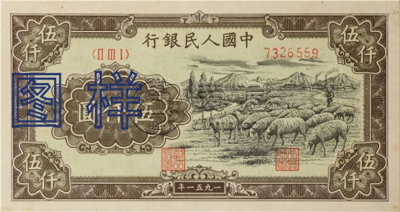 第一套人民币伍仟圆价格    一版币5000元有几个版本