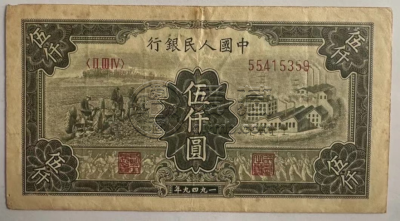 第一套人民币伍仟圆价格    一版币5000元有几个版本