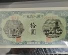 灌田矿井10元价格    一版币拾元灌田矿井值多少钱