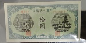 灌田矿井10元价格    一版币拾元灌田矿井值多少钱