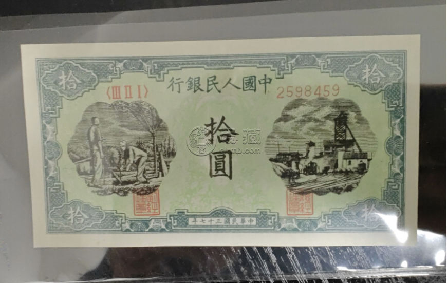 灌田礦井10元價(jià)格    一版幣拾元灌田礦井值多少錢