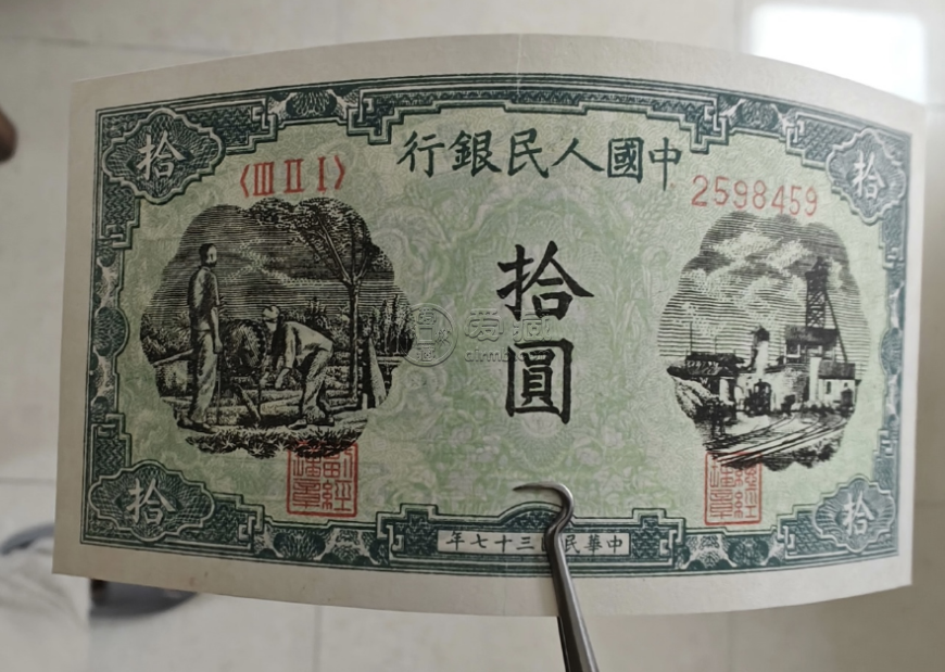 灌田礦井10元價(jià)格    一版幣拾元灌田礦井值多少錢