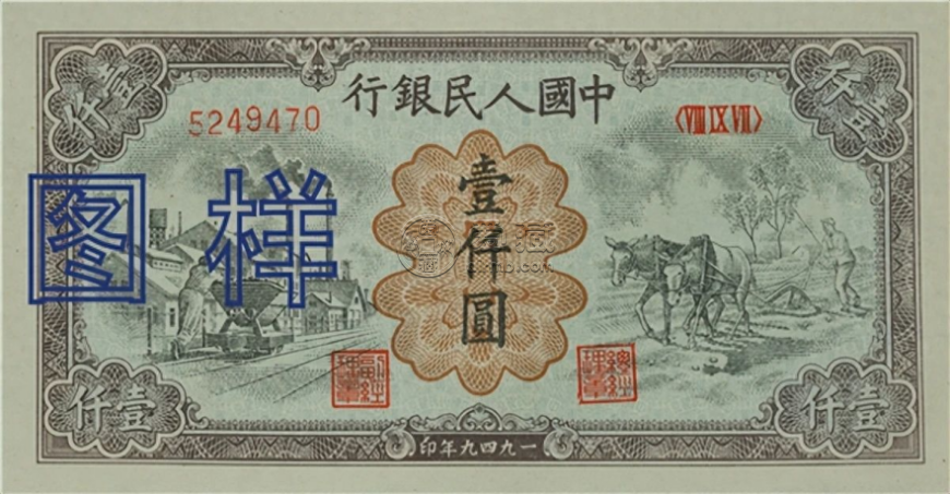 第一版人民幣1000元價(jià)格    一版幣壹仟元最新價(jià)格