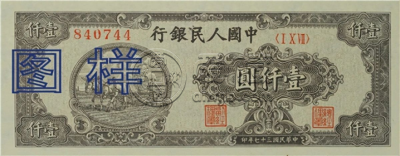 第一版人民币1000元价格    一版币壹仟元最新价格