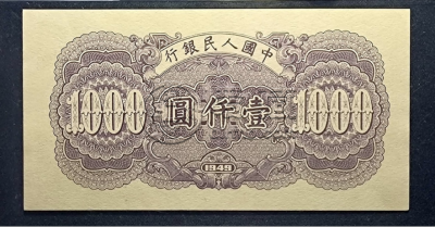 一版币壹仟圆钱塘江价格   1000元钱塘江值多少钱