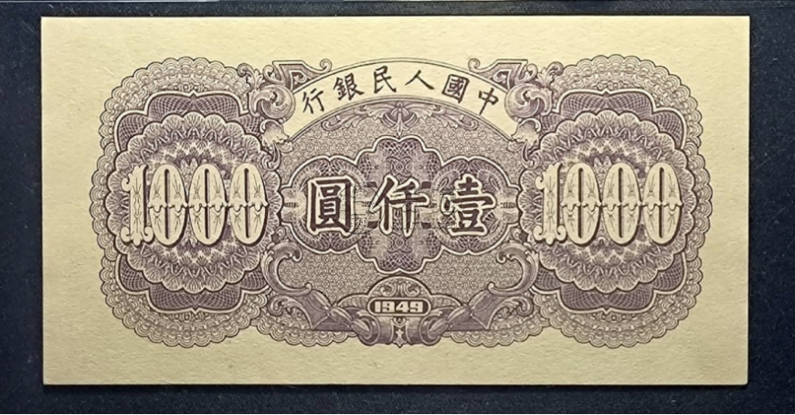 一版币壹仟圆钱塘江价格   1000元钱塘江值多少钱