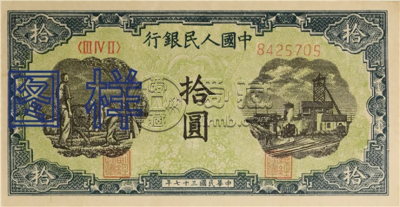 第一套人民币拾元值多少钱   第一套人民币拾元版本介绍