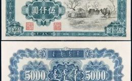 1951年5000元蒙古包价格 1951年五千元蒙古包价格
