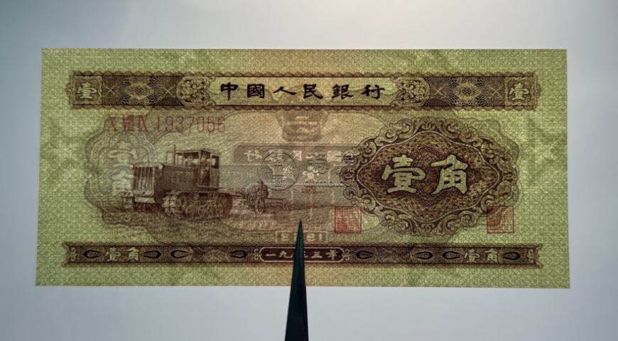 拖拉机一角价格    二版1953年1角单张价格