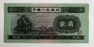 火车头二角价格    第二套人民币2角纸币多少钱