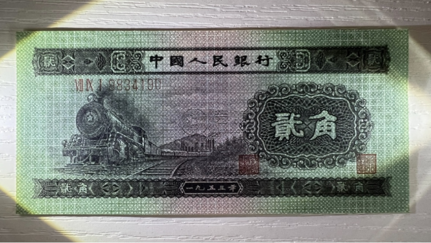 火車頭二角價(jià)格    第二套人民幣2角紙幣多少錢