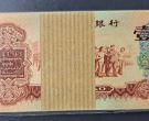 包头回收旧版人民币价格 哪里有收旧纸币的