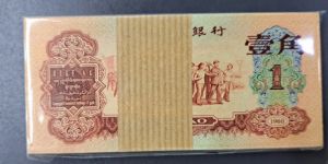 包头回收旧版人民币价格 哪里有收旧纸币的