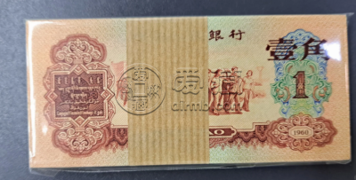 包头回收旧版人民币价格 哪里有收旧纸币的