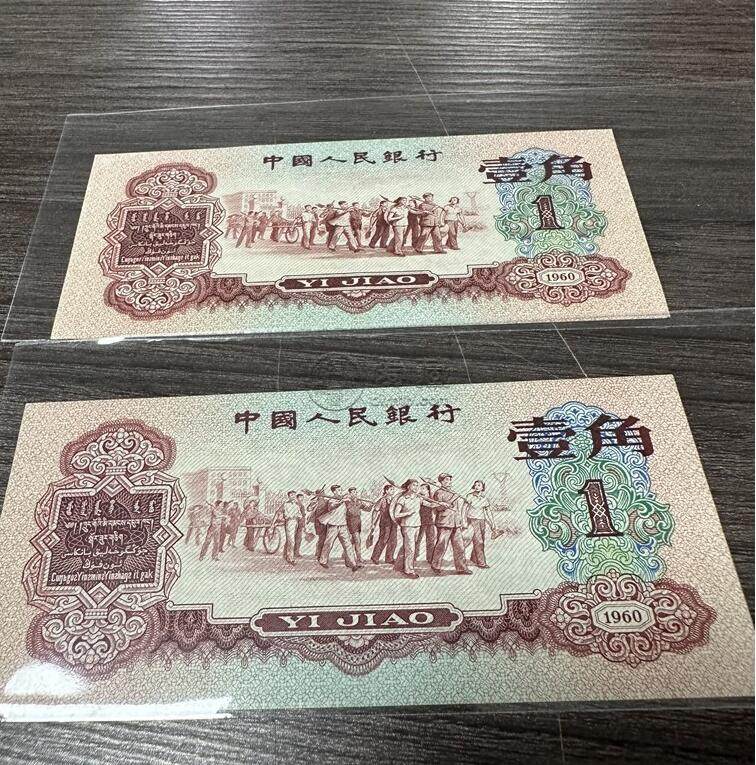 貴陽回收舊版人民幣價格 老紙幣最新價格