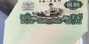 车工2元价格   三版车工2元一张值多少钱
