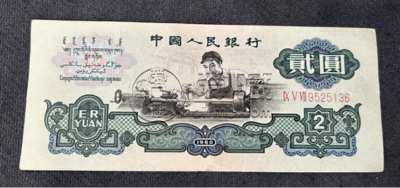 车工2元价格   三版车工2元一张值多少钱