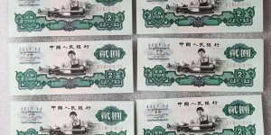 六盘水回收旧版人民币价格 旧钱币回收价格表